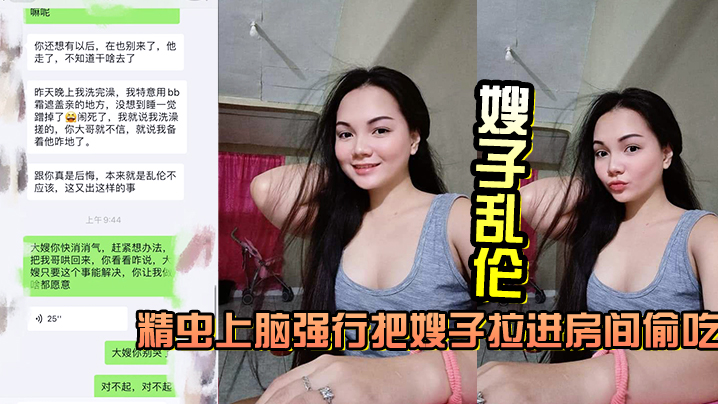 【嫂子乱伦】精虫上脑趁着哥哥洗碗,强行把嫂子拉进房间偷吃,肉棒插入侵犯爽到喷水,高潮迭起