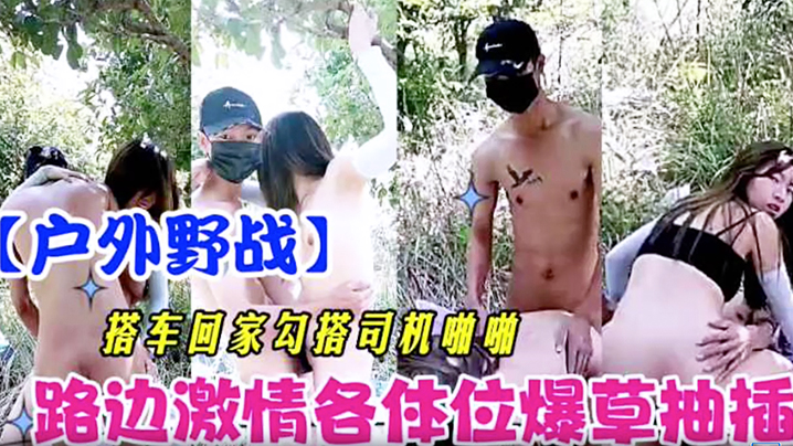 户外勾引野战