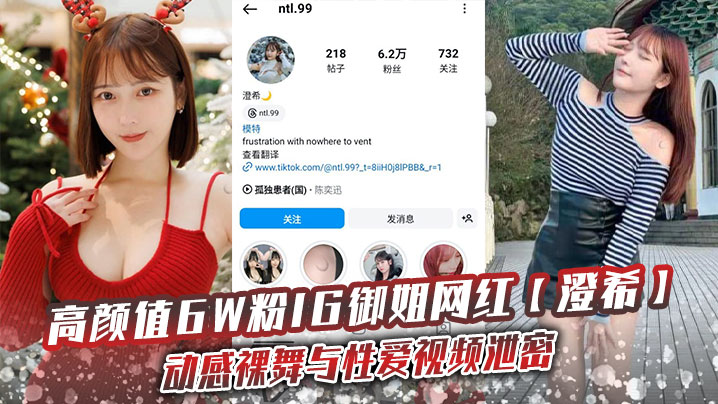 高颜值6W粉IG御姐网红【澄希】动感裸舞与性爱视频泄密,极品微胖有肉身材操起来太润了