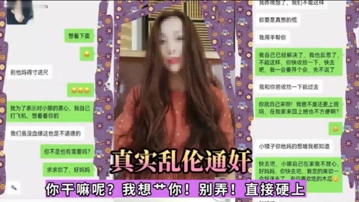 【真实乱伦通奸】“你干嘛呢?我想一你!别弄!直接硬上”